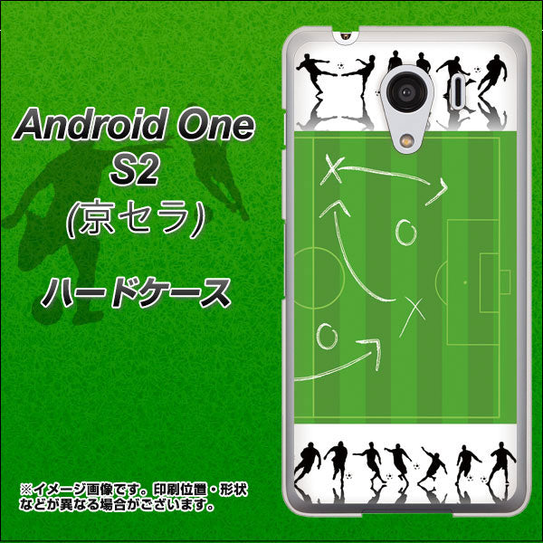Y!mobile アンドロイドワン S2 高画質仕上げ 背面印刷 ハードケース【304 サッカー戦略ボード】
