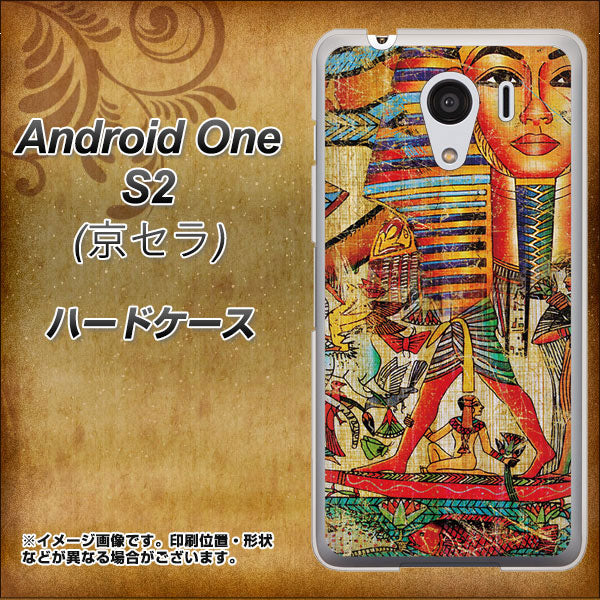 Y!mobile アンドロイドワン S2 高画質仕上げ 背面印刷 ハードケース【329 ナイル ツタンカーメン】