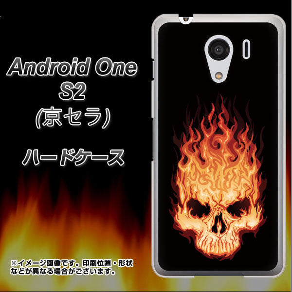 Y!mobile アンドロイドワン S2 高画質仕上げ 背面印刷 ハードケース【364 ドクロの怒り】