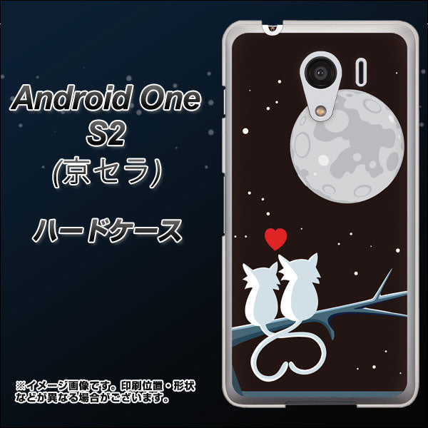 Y!mobile アンドロイドワン S2 高画質仕上げ 背面印刷 ハードケース【376 恋するしっぽ】