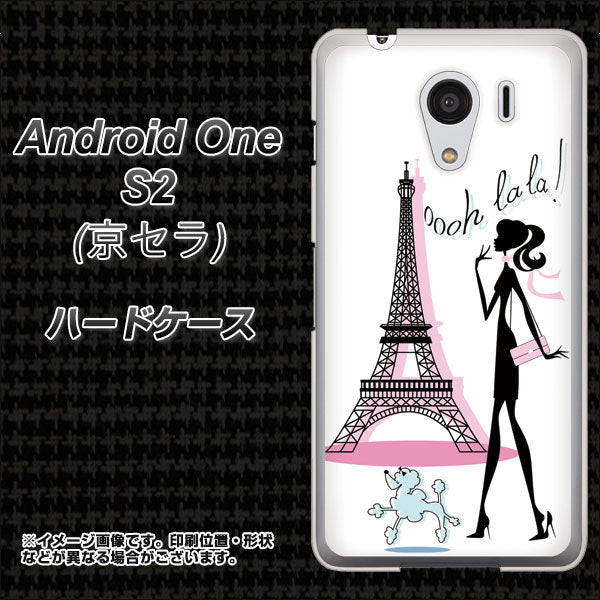 Y!mobile アンドロイドワン S2 高画質仕上げ 背面印刷 ハードケース【377 エレガント】