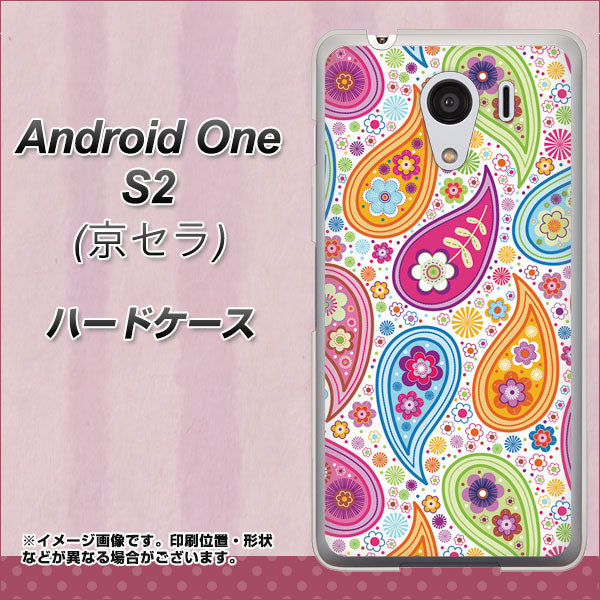 Y!mobile アンドロイドワン S2 高画質仕上げ 背面印刷 ハードケース【378 カラフルペイズリー】