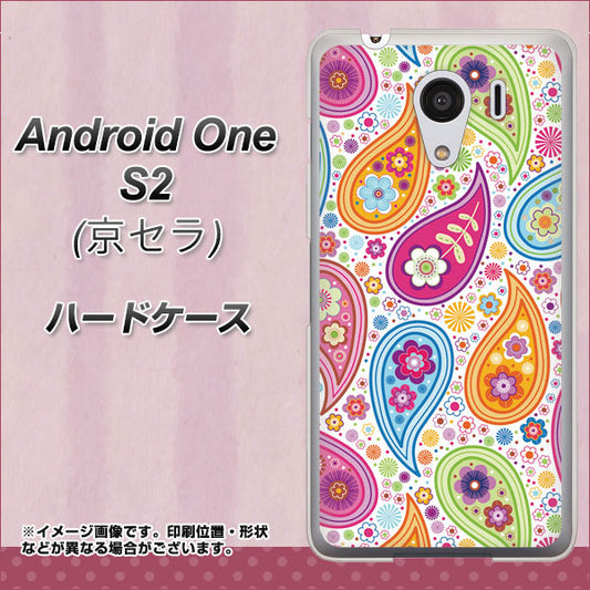 Y!mobile アンドロイドワン S2 高画質仕上げ 背面印刷 ハードケース【378 カラフルペイズリー】