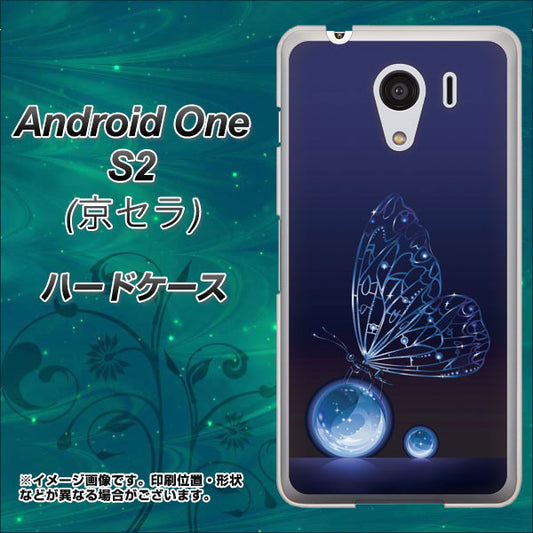 Y!mobile アンドロイドワン S2 高画質仕上げ 背面印刷 ハードケース【418 神秘の蝶】