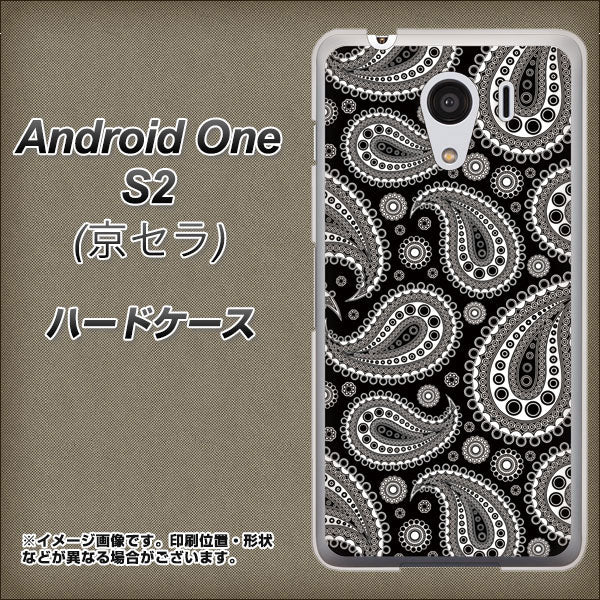 Y!mobile アンドロイドワン S2 高画質仕上げ 背面印刷 ハードケース【421 ベイズリー】