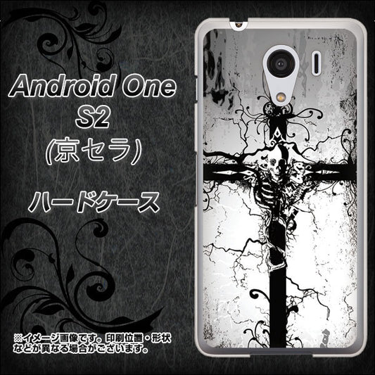 Y!mobile アンドロイドワン S2 高画質仕上げ 背面印刷 ハードケース【432 張付の骸】
