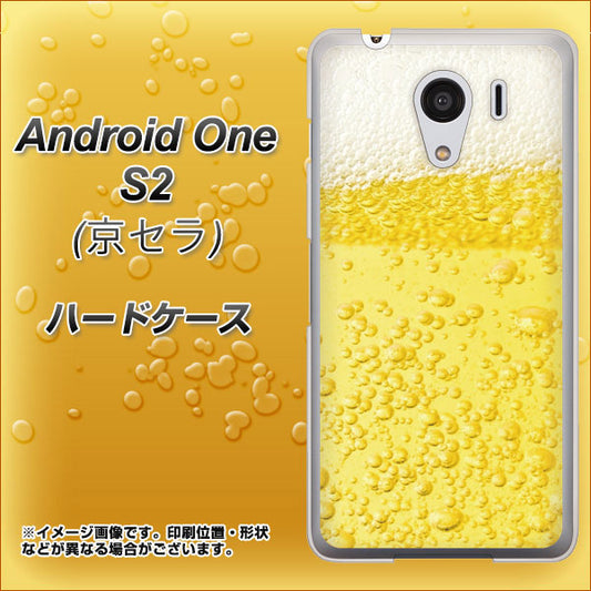 Y!mobile アンドロイドワン S2 高画質仕上げ 背面印刷 ハードケース【450 生ビール】
