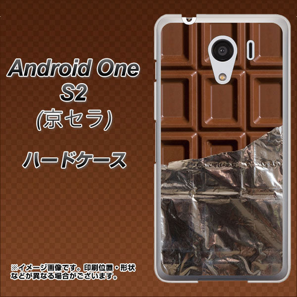 Y!mobile アンドロイドワン S2 高画質仕上げ 背面印刷 ハードケース【451 板チョコ】