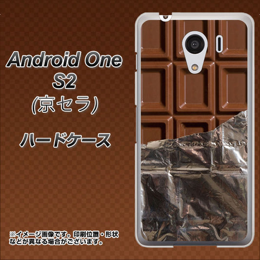 Y!mobile アンドロイドワン S2 高画質仕上げ 背面印刷 ハードケース【451 板チョコ】