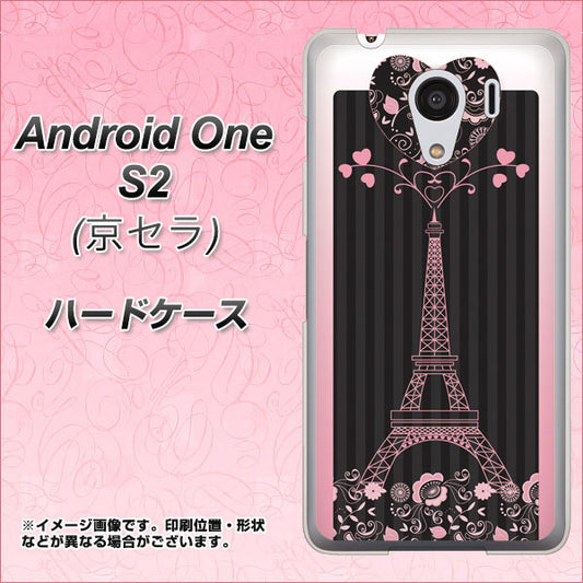 Y!mobile アンドロイドワン S2 高画質仕上げ 背面印刷 ハードケース【469 ピンクのエッフェル塔】