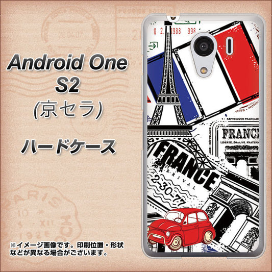 Y!mobile アンドロイドワン S2 高画質仕上げ 背面印刷 ハードケース【599 フランスの街角】