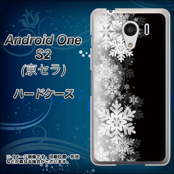 Y!mobile アンドロイドワン S2 高画質仕上げ 背面印刷 ハードケース【603 白銀と闇】