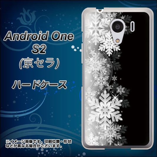 Y!mobile アンドロイドワン S2 高画質仕上げ 背面印刷 ハードケース【603 白銀と闇】