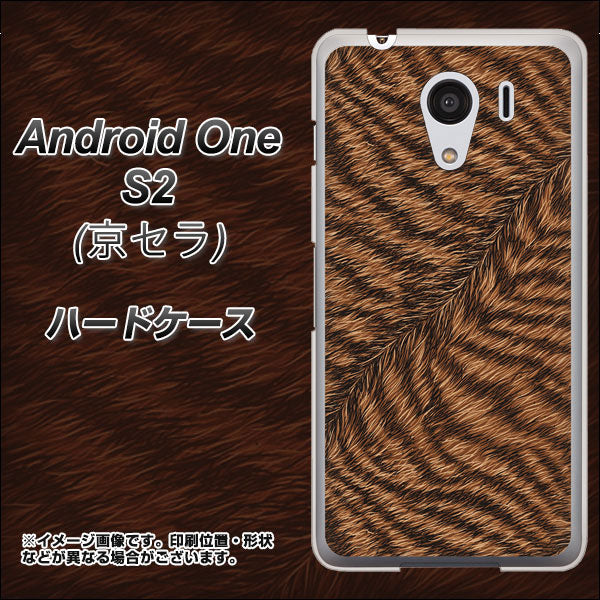 Y!mobile アンドロイドワン S2 高画質仕上げ 背面印刷 ハードケース【688 リアルなトラ柄】