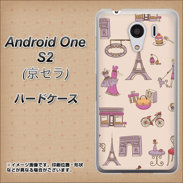 Y!mobile アンドロイドワン S2 高画質仕上げ 背面印刷 ハードケース【708 お気に入りのパリ】