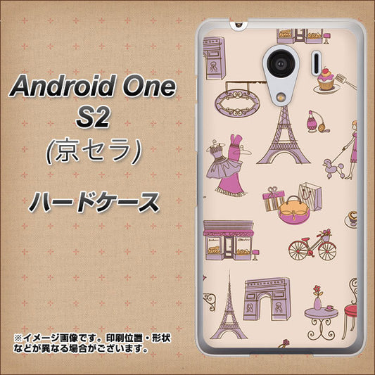 Y!mobile アンドロイドワン S2 高画質仕上げ 背面印刷 ハードケース【708 お気に入りのパリ】