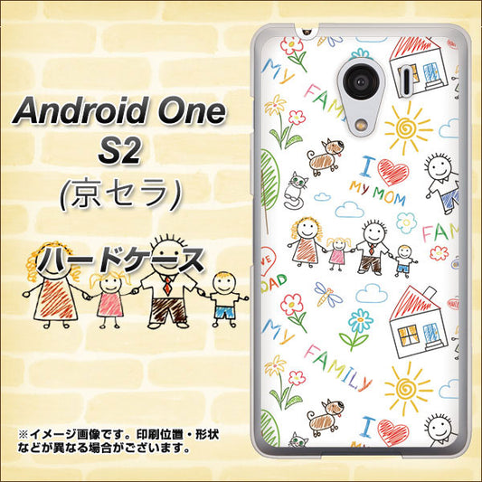 Y!mobile アンドロイドワン S2 高画質仕上げ 背面印刷 ハードケース【709 ファミリー】