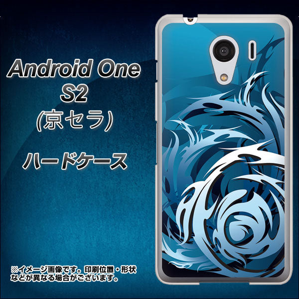 Y!mobile アンドロイドワン S2 高画質仕上げ 背面印刷 ハードケース【731 ドラゴンサークル】