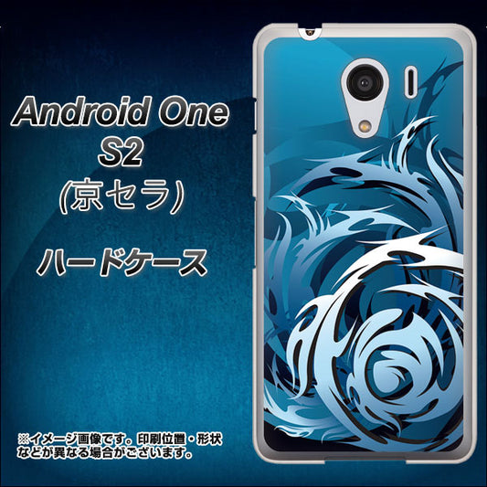 Y!mobile アンドロイドワン S2 高画質仕上げ 背面印刷 ハードケース【731 ドラゴンサークル】