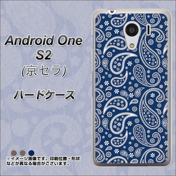 Y!mobile アンドロイドワン S2 高画質仕上げ 背面印刷 ハードケース【764 ペイズリーブロンズブルー】