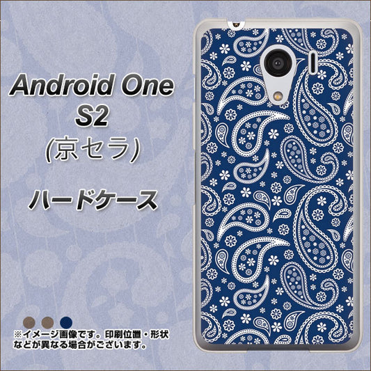 Y!mobile アンドロイドワン S2 高画質仕上げ 背面印刷 ハードケース【764 ペイズリーブロンズブルー】