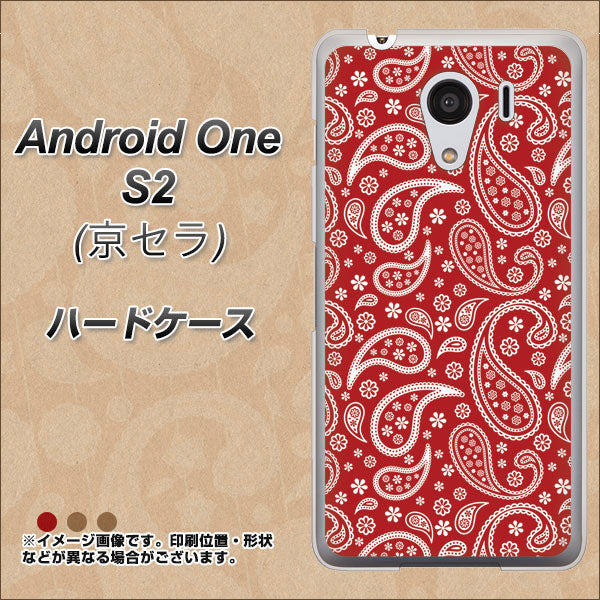 Y!mobile アンドロイドワン S2 高画質仕上げ 背面印刷 ハードケース【765 ペイズリーエンジ】