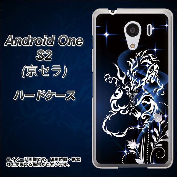 Y!mobile アンドロイドワン S2 高画質仕上げ 背面印刷 ハードケース【1000 闇のシェンロン】