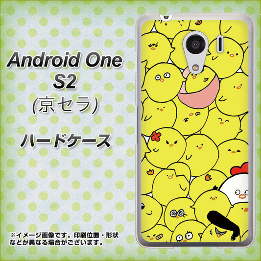 Y!mobile アンドロイドワン S2 高画質仕上げ 背面印刷 ハードケース【1031 ピヨピヨ】