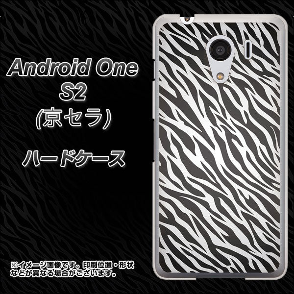Y!mobile アンドロイドワン S2 高画質仕上げ 背面印刷 ハードケース【1057 デザインゼブラ(GL)】