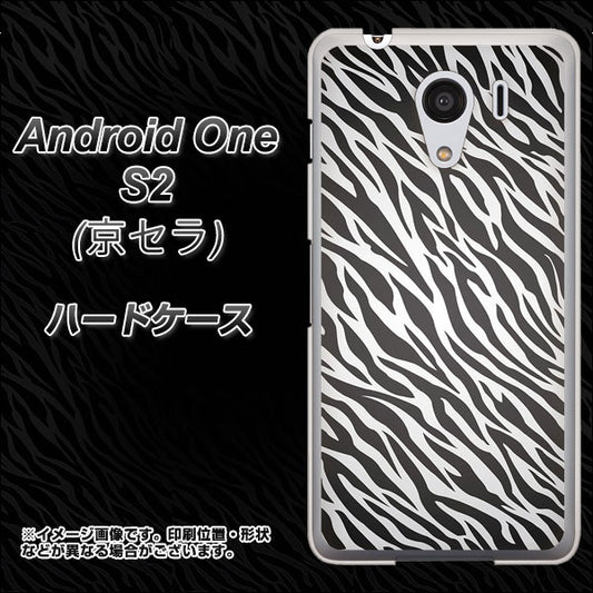Y!mobile アンドロイドワン S2 高画質仕上げ 背面印刷 ハードケース【1057 デザインゼブラ(GL)】