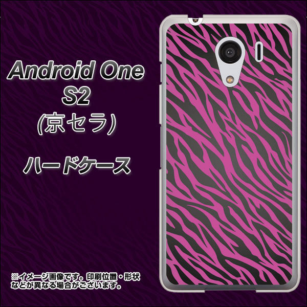 Y!mobile アンドロイドワン S2 高画質仕上げ 背面印刷 ハードケース【1058 デザインゼブラ(PU)】