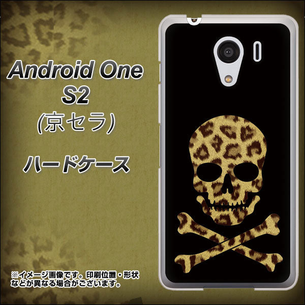Y!mobile アンドロイドワン S2 高画質仕上げ 背面印刷 ハードケース【1078 ドクロフレームヒョウその他のカラー】