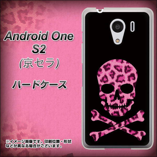 Y!mobile アンドロイドワン S2 高画質仕上げ 背面印刷 ハードケース【1079 ドクロフレームヒョウピンク】