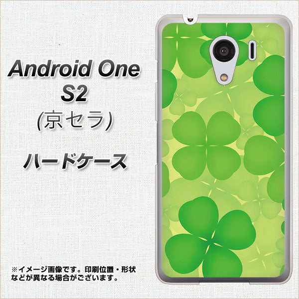Y!mobile アンドロイドワン S2 高画質仕上げ 背面印刷 ハードケース【1297 四つ葉のクローバー】