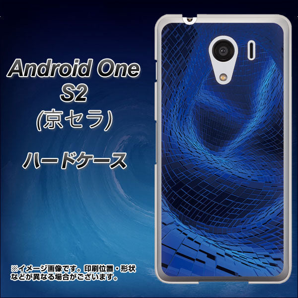 Y!mobile アンドロイドワン S2 高画質仕上げ 背面印刷 ハードケース【1302 ワープブルー】