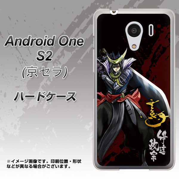 Y!mobile アンドロイドワン S2 高画質仕上げ 背面印刷 ハードケース【AB809 伊達政宗 イラストと花押】