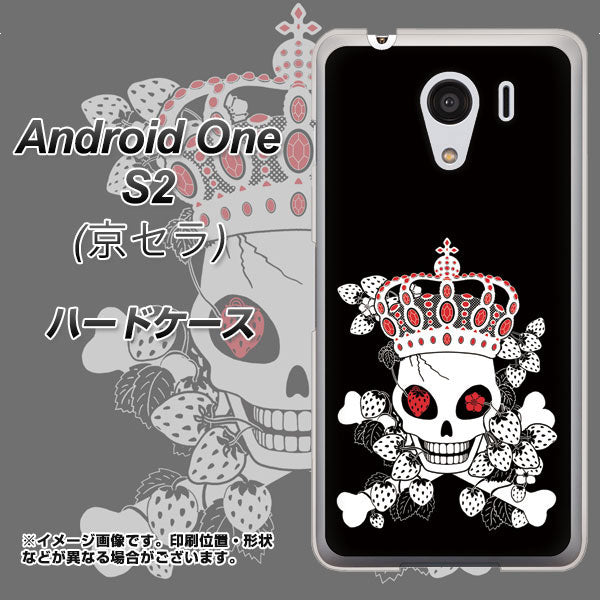 Y!mobile アンドロイドワン S2 高画質仕上げ 背面印刷 ハードケース【AG801 苺骸骨王冠(黒)】