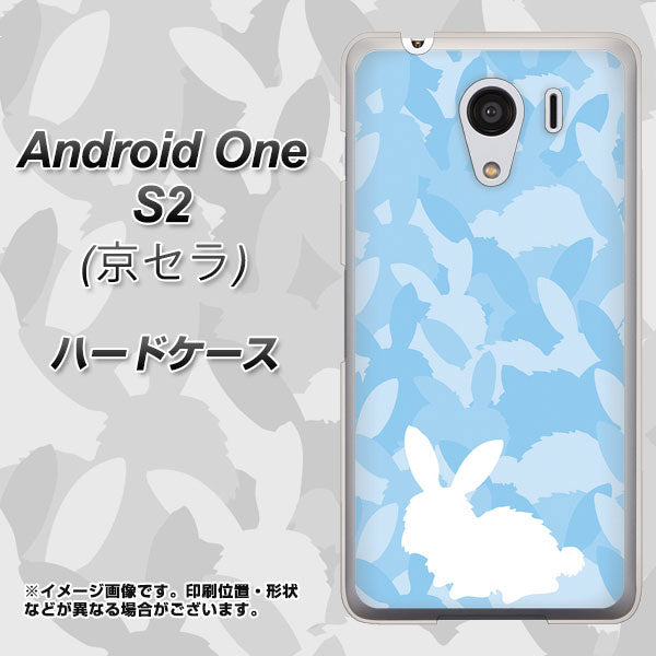 Y!mobile アンドロイドワン S2 高画質仕上げ 背面印刷 ハードケース【AG805 うさぎ迷彩風(水色)】