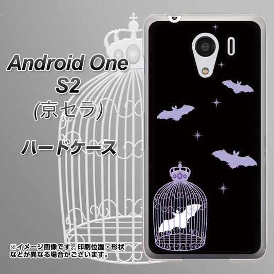 Y!mobile アンドロイドワン S2 高画質仕上げ 背面印刷 ハードケース【AG810 こうもりの王冠鳥かご(黒×紫)】