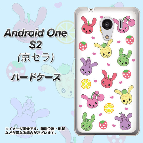 Y!mobile アンドロイドワン S2 高画質仕上げ 背面印刷 ハードケース【AG826 フルーツうさぎのブルーラビッツ(白)】