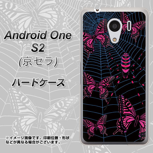 Y!mobile アンドロイドワン S2 高画質仕上げ 背面印刷 ハードケース【AG831 蜘蛛の巣に舞う蝶(赤)】