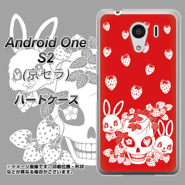 Y!mobile アンドロイドワン S2 高画質仕上げ 背面印刷 ハードケース【AG838 苺兎(赤)】