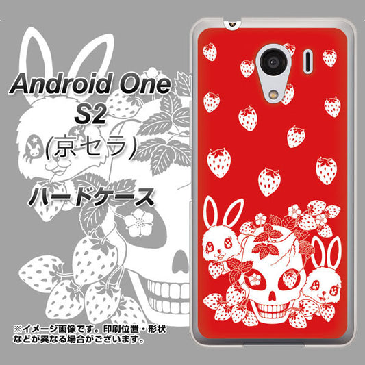 Y!mobile アンドロイドワン S2 高画質仕上げ 背面印刷 ハードケース【AG838 苺兎(赤)】