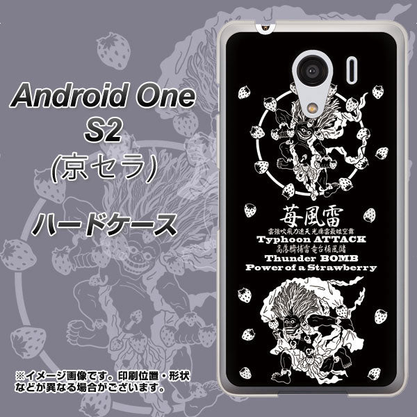 Y!mobile アンドロイドワン S2 高画質仕上げ 背面印刷 ハードケース【AG839 苺風雷神(黒)】