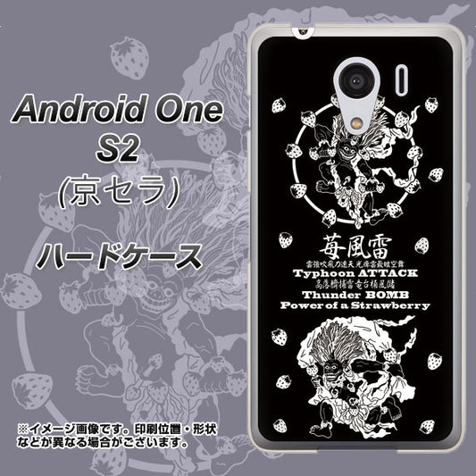 Y!mobile アンドロイドワン S2 高画質仕上げ 背面印刷 ハードケース【AG839 苺風雷神(黒)】