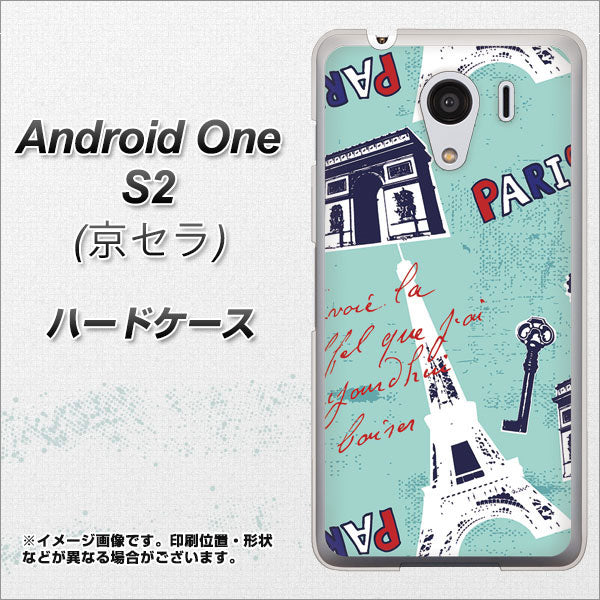 Y!mobile アンドロイドワン S2 高画質仕上げ 背面印刷 ハードケース【EK812 ビューティフルパリブルー】