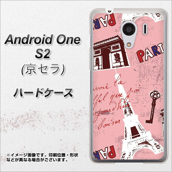 Y!mobile アンドロイドワン S2 高画質仕上げ 背面印刷 ハードケース【EK813 ビューティフルパリレッド】