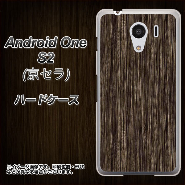 Y!mobile アンドロイドワン S2 高画質仕上げ 背面印刷 ハードケース【EK848 木目ダークブラウン】