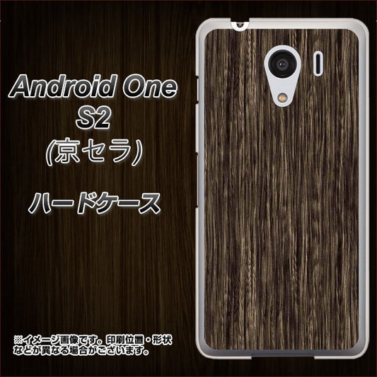 Y!mobile アンドロイドワン S2 高画質仕上げ 背面印刷 ハードケース【EK848 木目ダークブラウン】