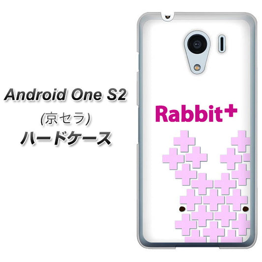 Y!mobile アンドロイドワン S2 高画質仕上げ 背面印刷 ハードケース【IA802  Rabbit＋】